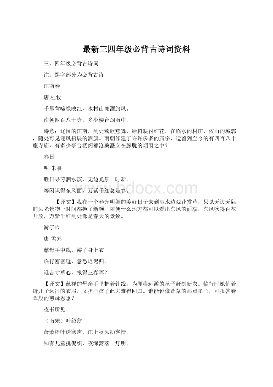 最新三四年级必背古诗词资料.docx