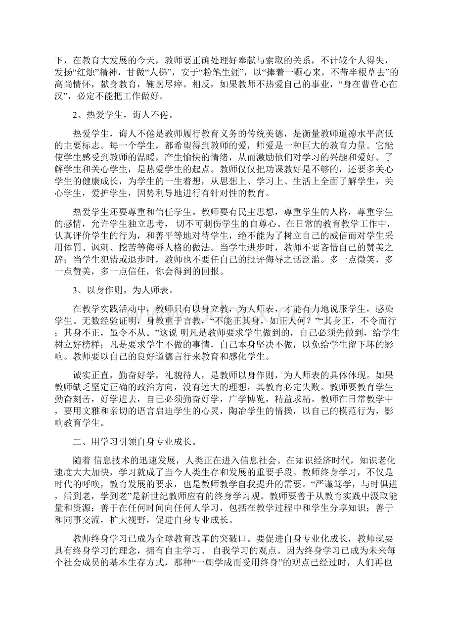 教师师德师风学习心得体会3篇.docx_第3页