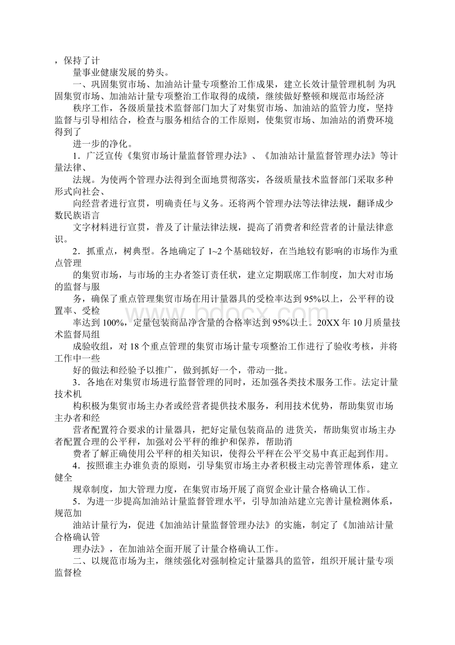 计量所述职报告Word文件下载.docx_第2页