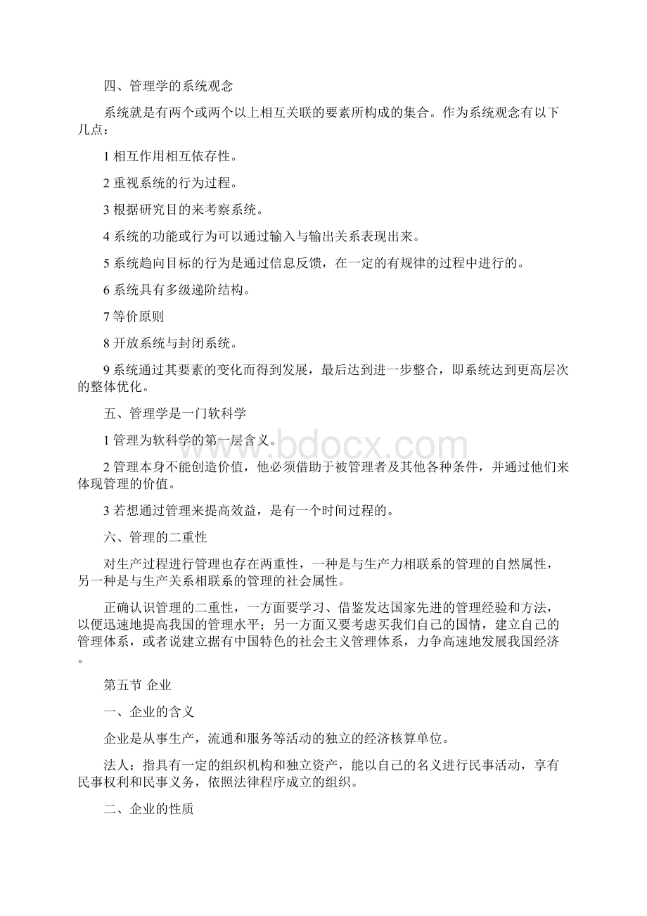 徐国华《管理学》重点知识笔记.docx_第2页