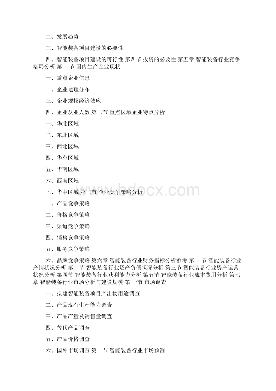 智能装备项目可行性研究报告doc.docx_第3页