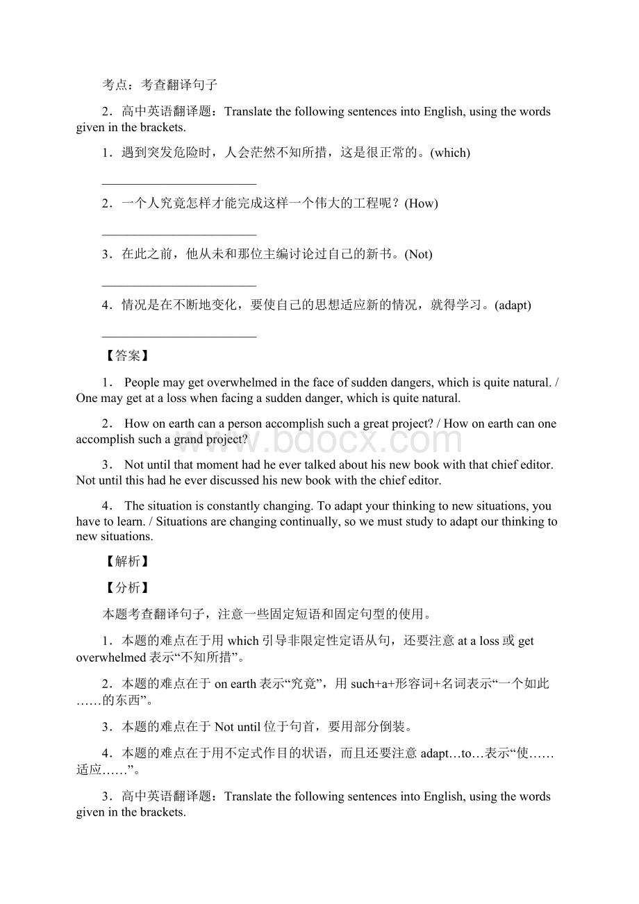 英语高一英语翻译试题经典.docx_第2页