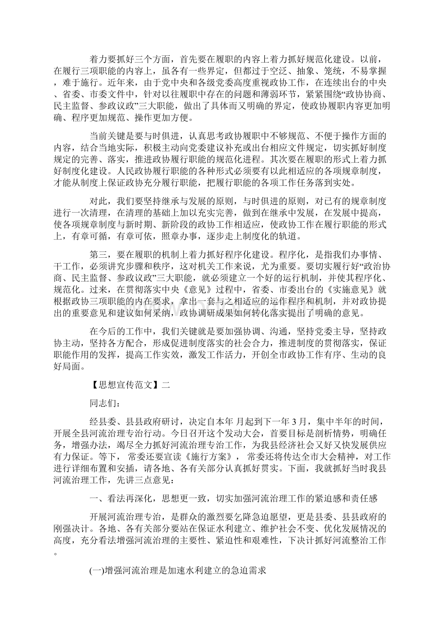 加强思想解放讲话范文五篇Word文档格式.docx_第2页