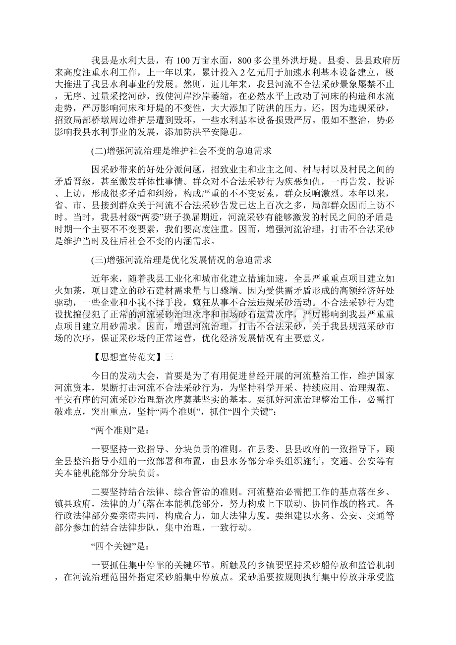 加强思想解放讲话范文五篇Word文档格式.docx_第3页