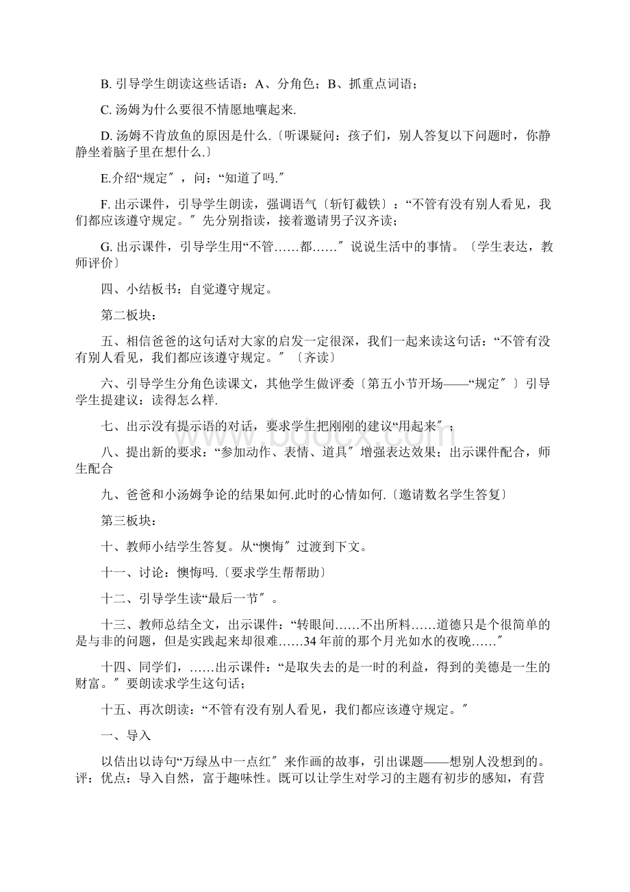 小学教师听课记录精选10篇Word格式.docx_第2页