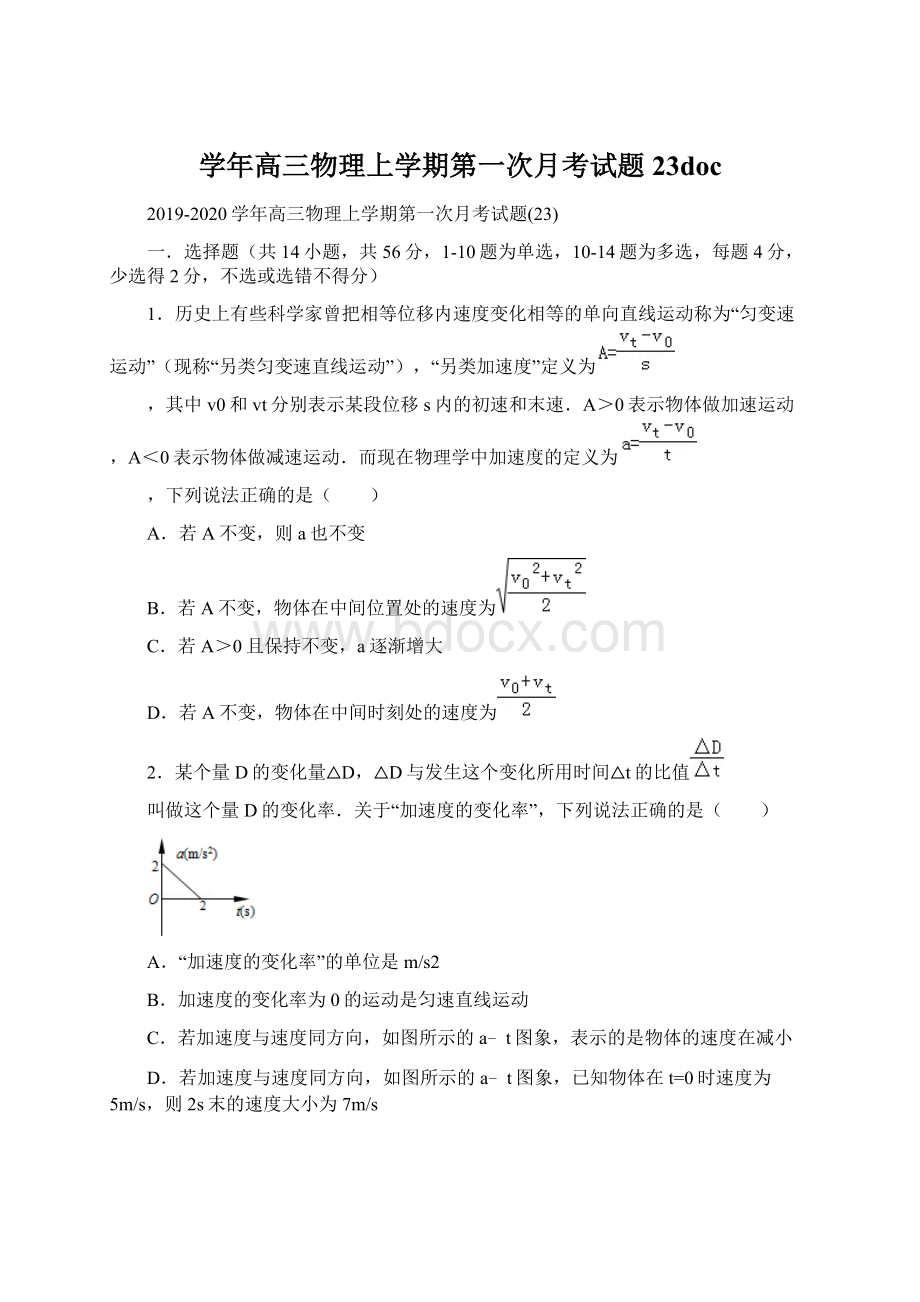 学年高三物理上学期第一次月考试题23docWord格式.docx_第1页