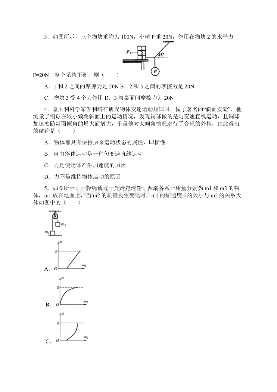 学年高三物理上学期第一次月考试题23docWord格式.docx_第2页