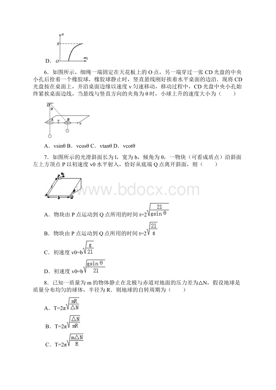 学年高三物理上学期第一次月考试题23docWord格式.docx_第3页