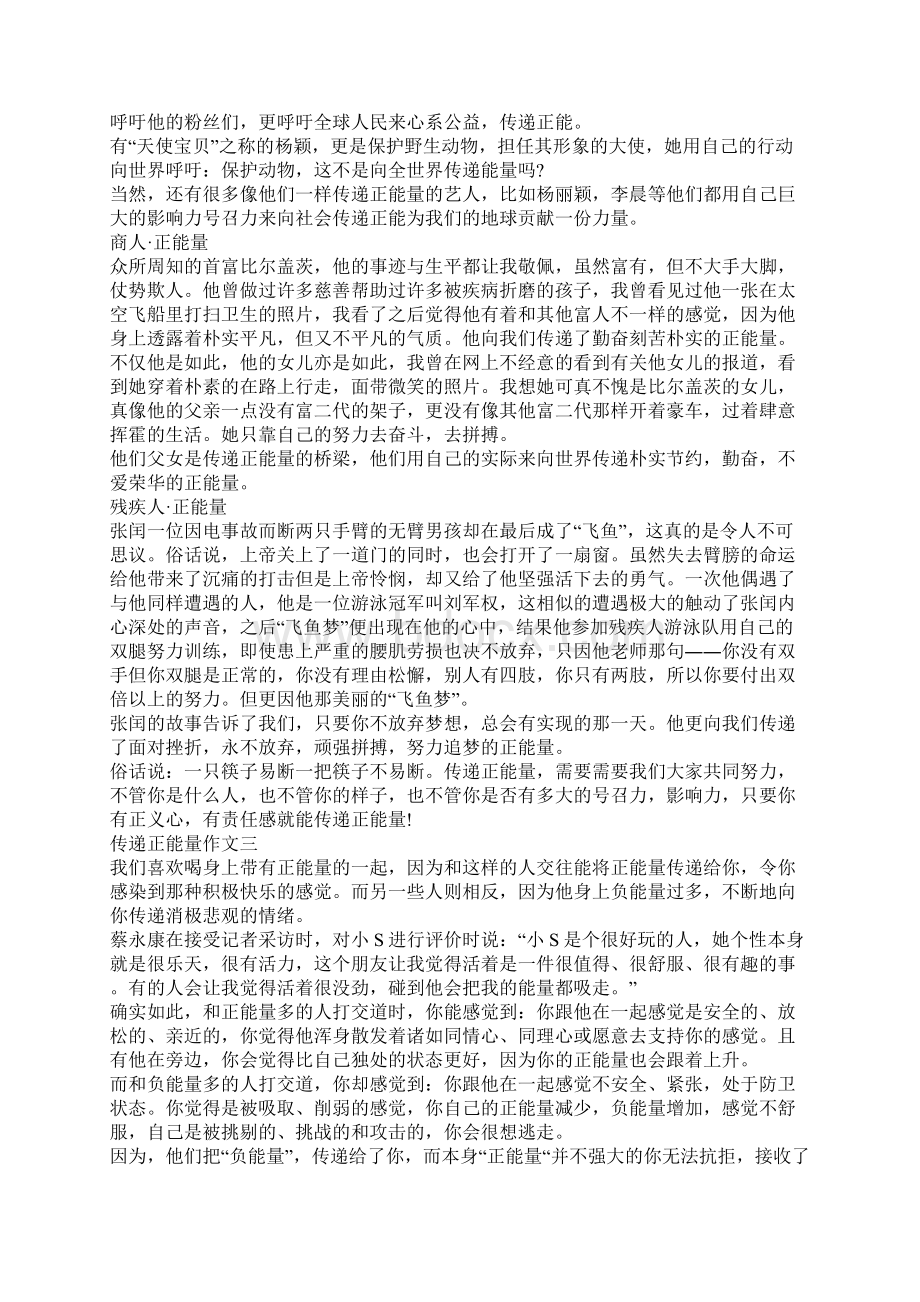 传递正能量高三作文Word下载.docx_第2页