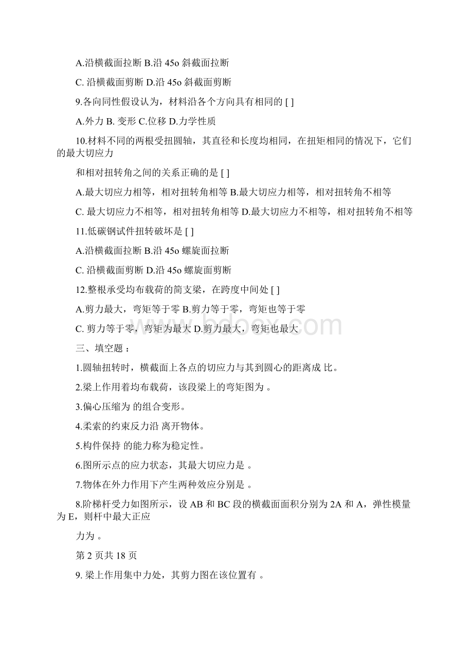 大学工程力学题目及参考答案Word下载.docx_第3页