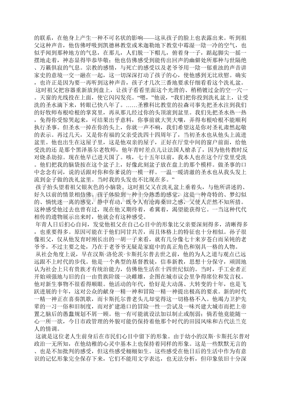 关于洗礼盆和两重性格的祖父.docx_第3页