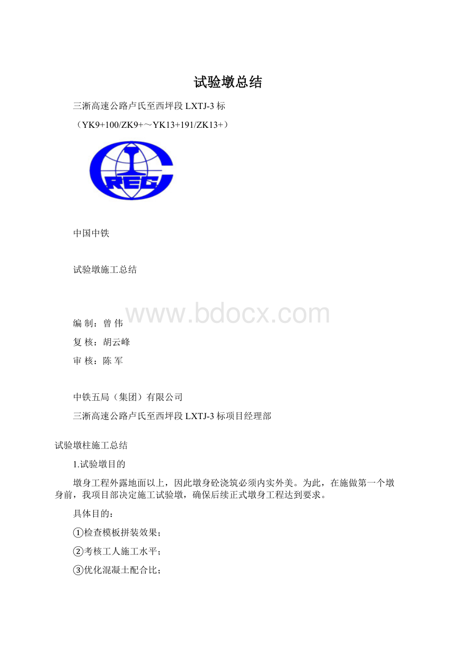 试验墩总结.docx