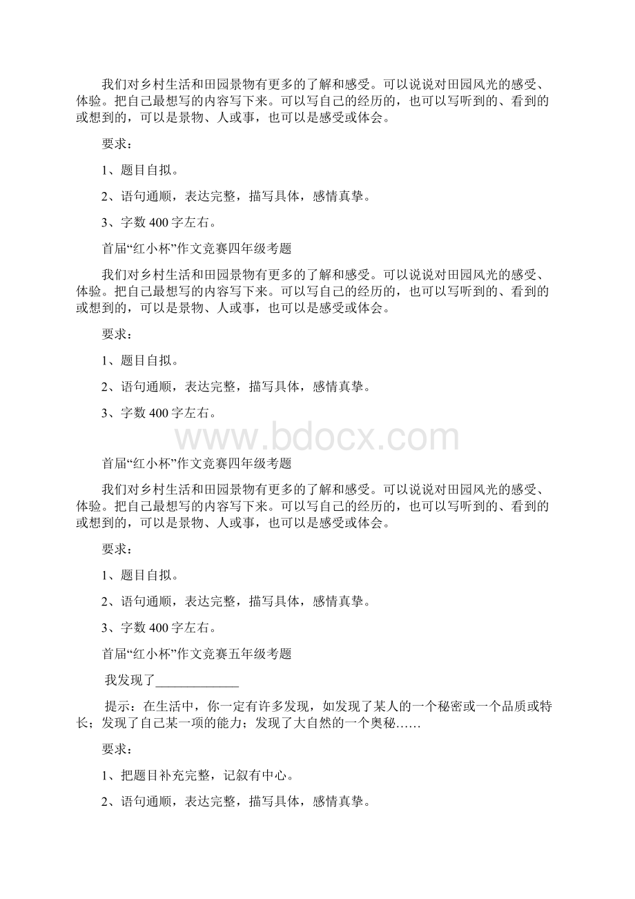 作文竞赛考题Word文件下载.docx_第3页