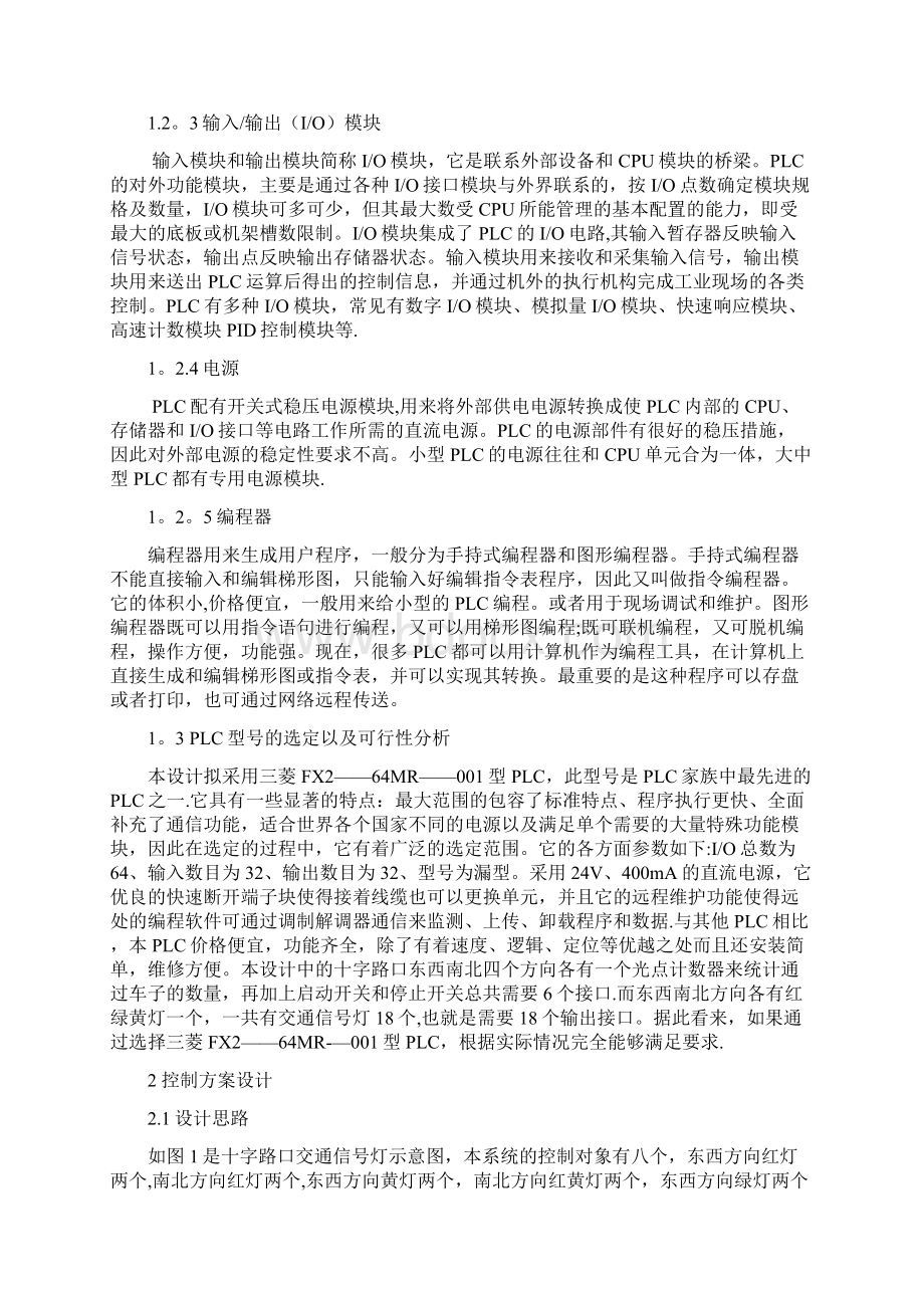 交通信号灯PLC控制系统设计.docx_第3页