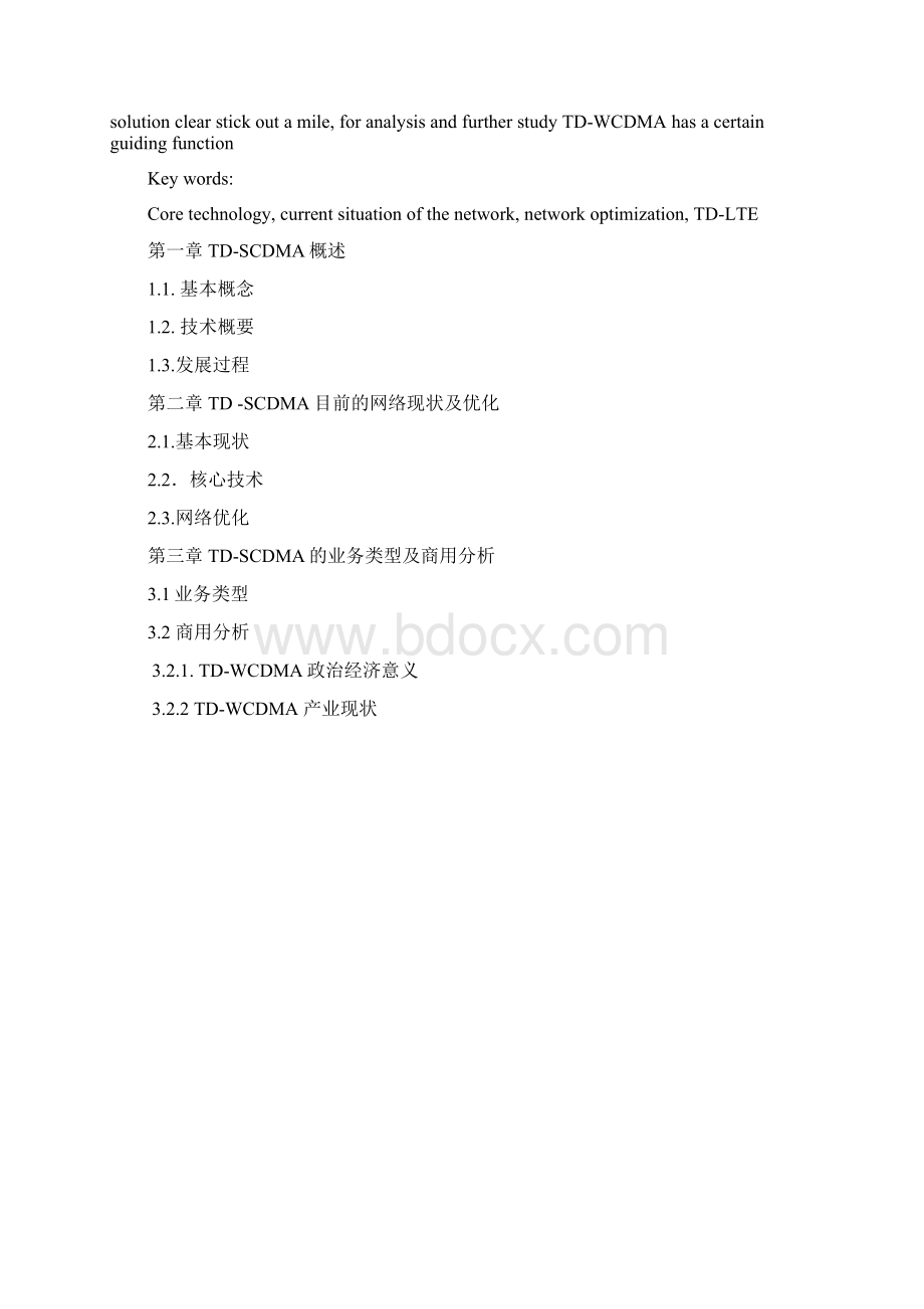 通信技术专科毕业论文文档格式.docx_第2页