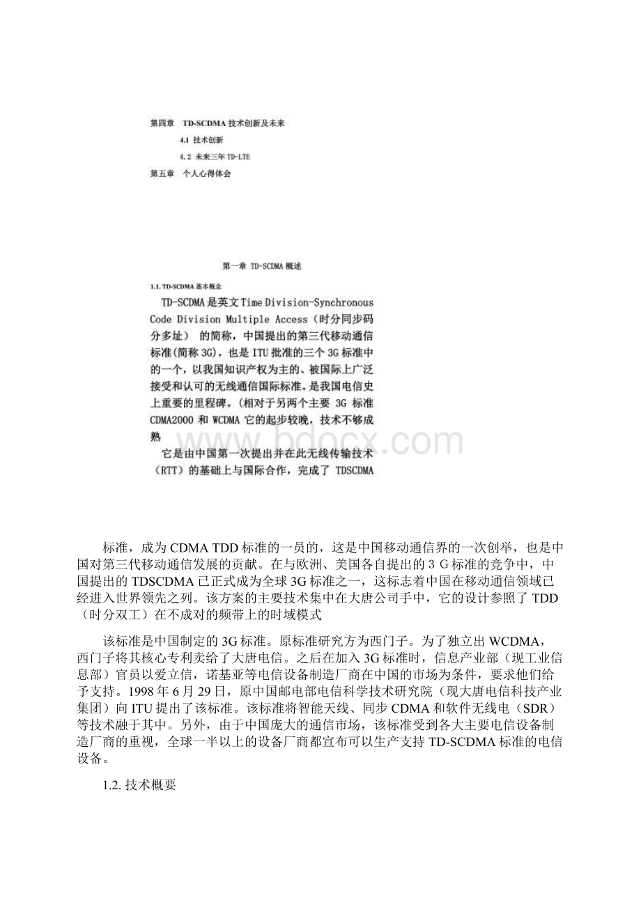 通信技术专科毕业论文文档格式.docx_第3页