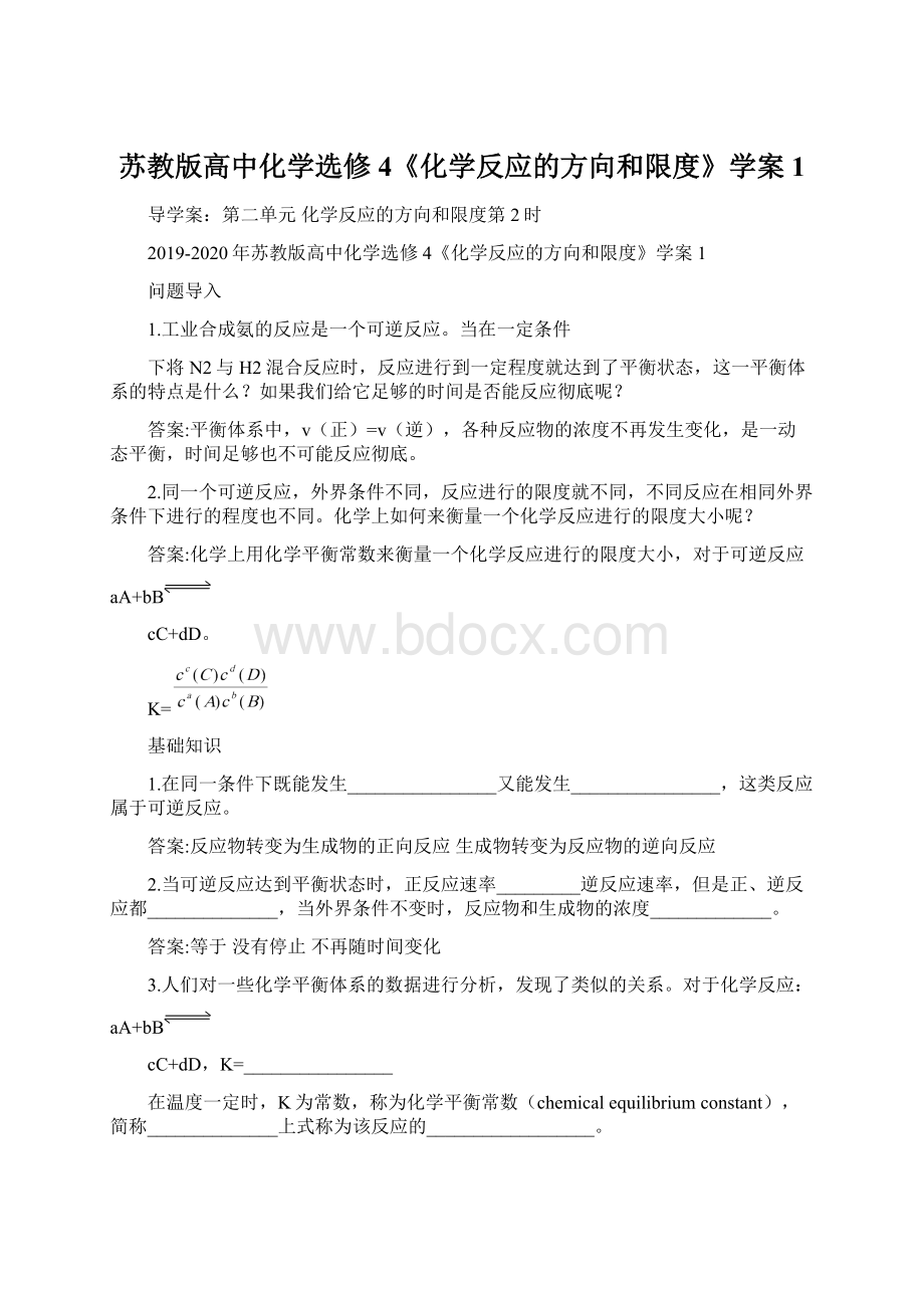 苏教版高中化学选修4《化学反应的方向和限度》学案1.docx_第1页