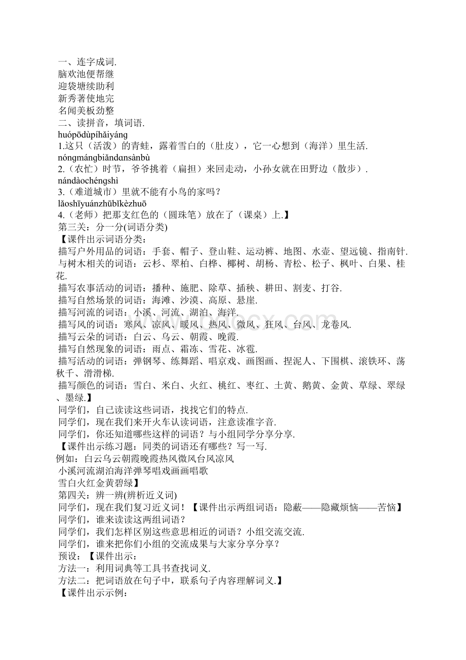 最新部编版二年级上册语文期末复习教案词语.docx_第2页