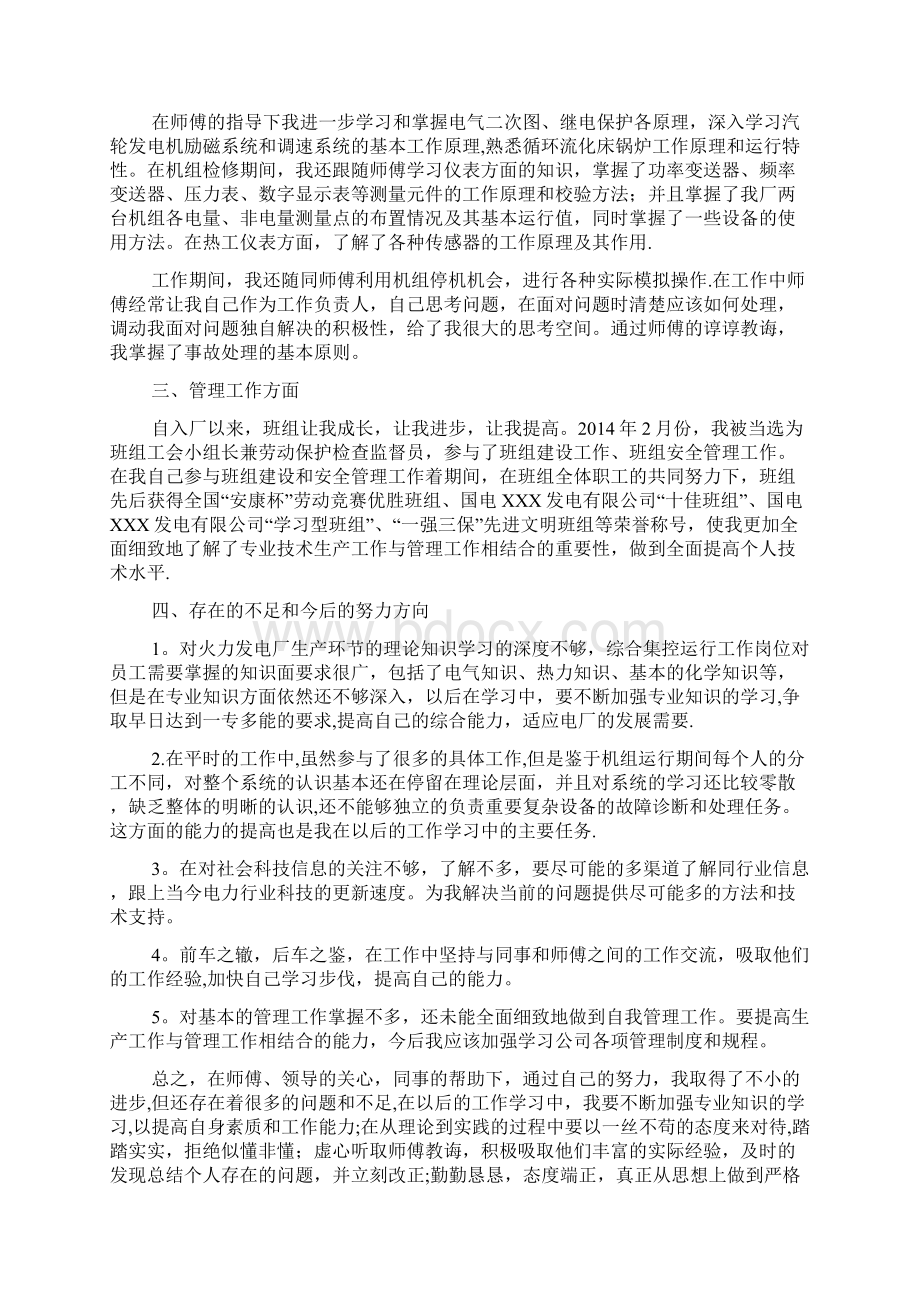 申请助理工程师专业技术工作总结.docx_第3页