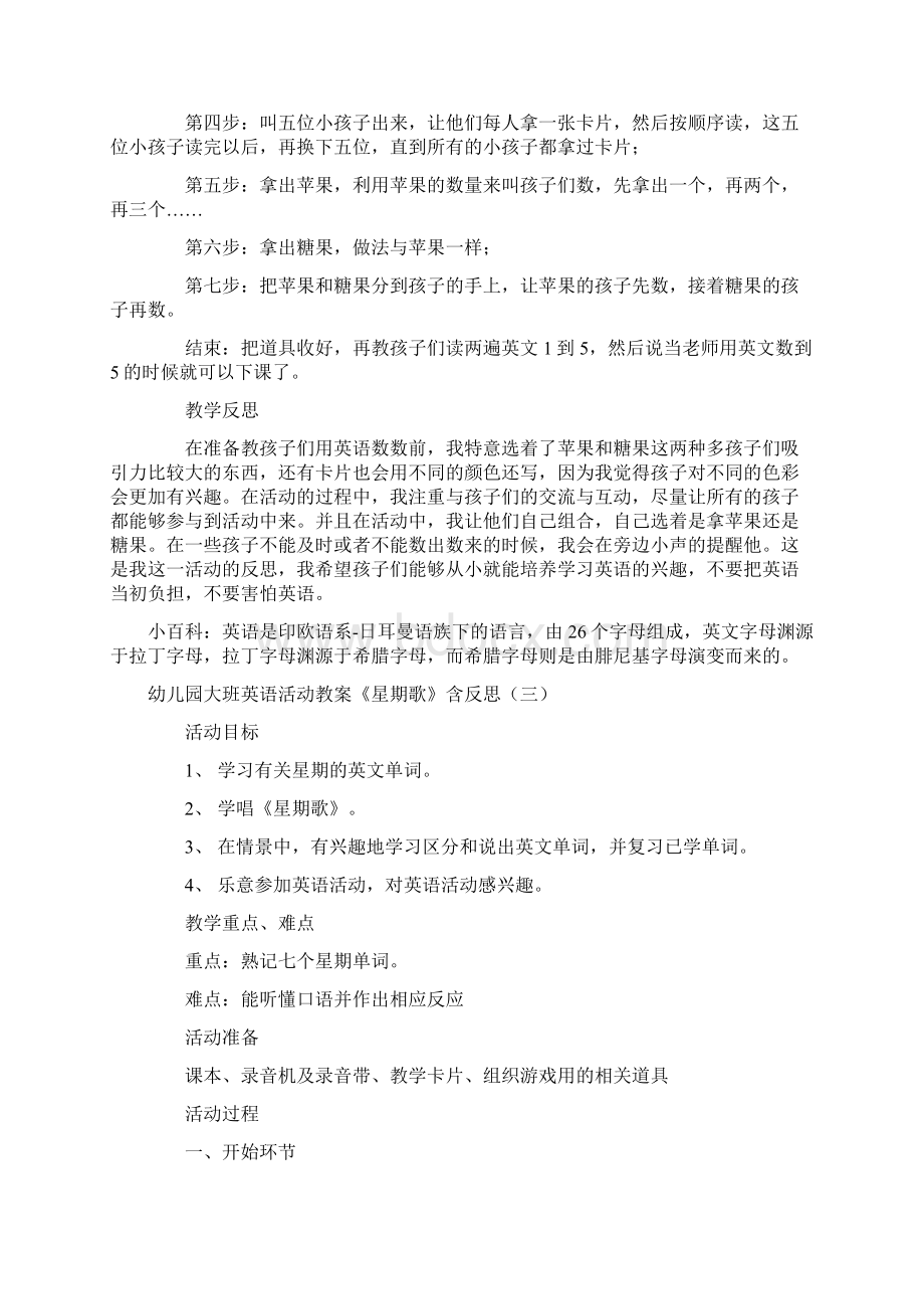 幼儿园大班英语活动教案含反思.docx_第3页