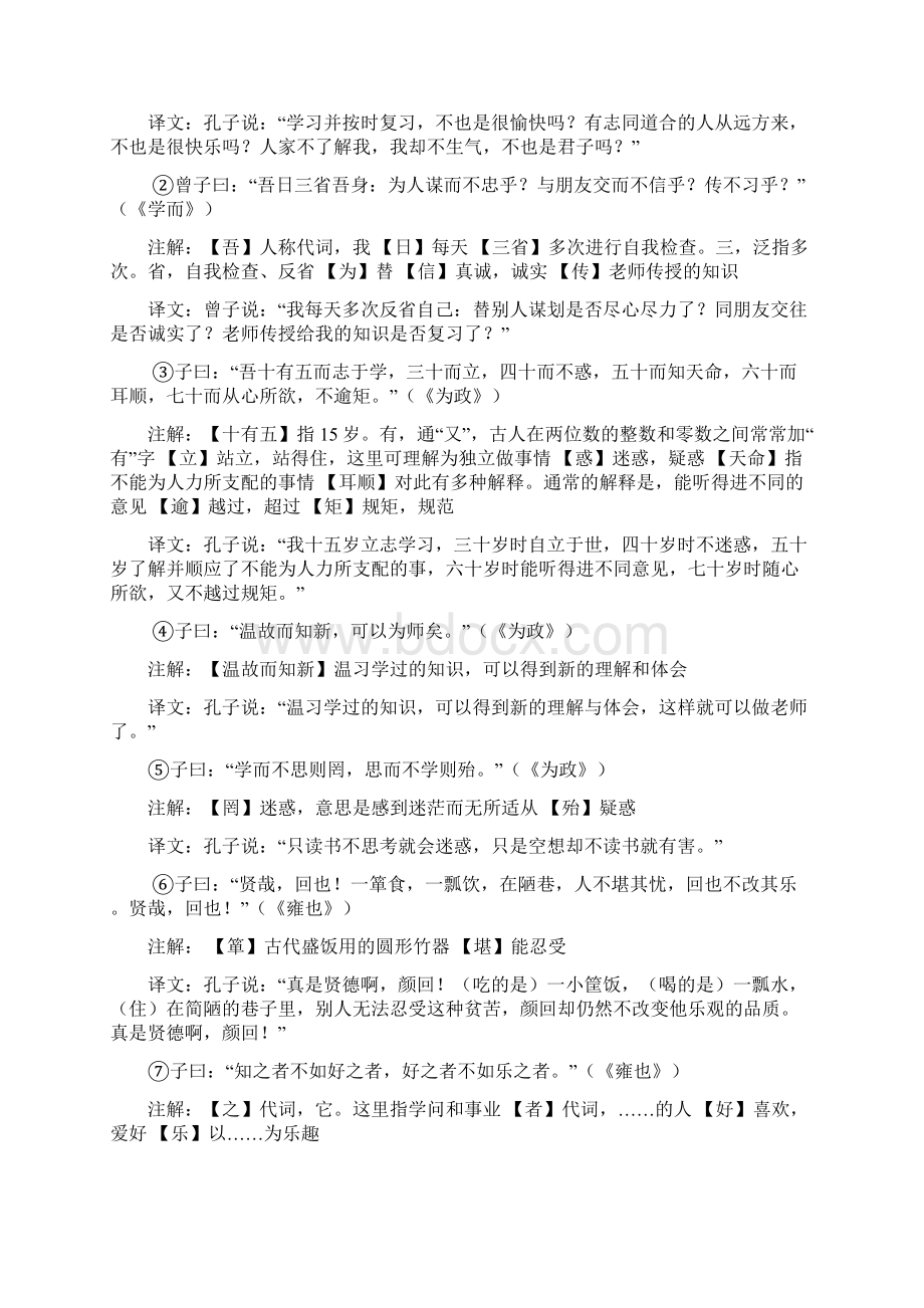 初一上册古诗词文言文原文+注解+翻译文档格式.docx_第2页