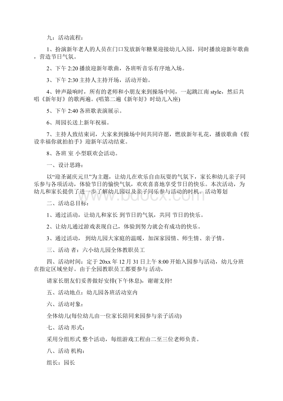 幼儿园元旦游戏活动策划方案内容大全文档格式.docx_第2页