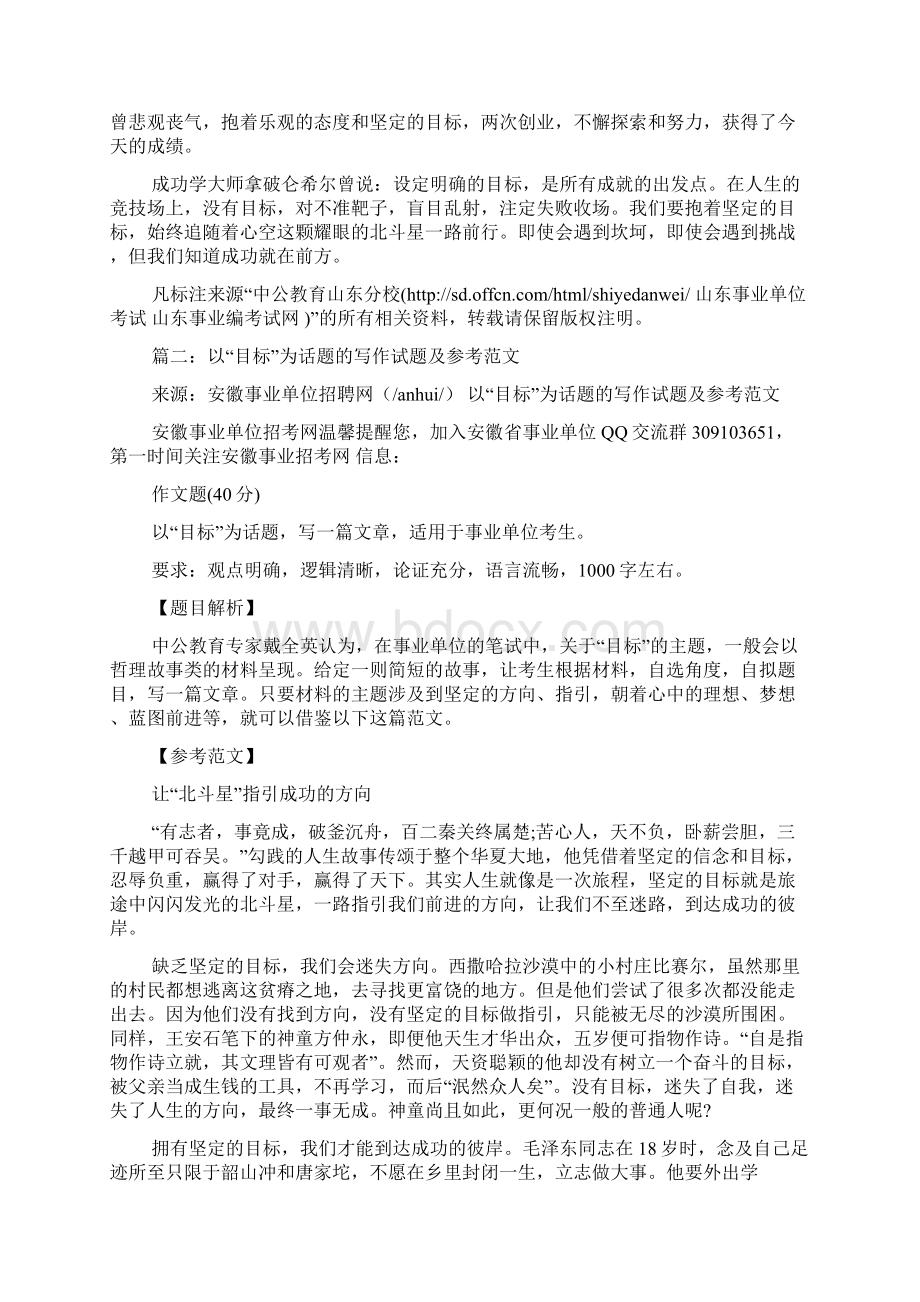 以目标为题的议论文.docx_第2页