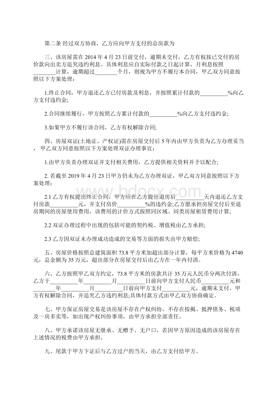 最新还建房房屋买卖合同范本还建房房屋买卖合同格式Word文件下载.docx_第3页