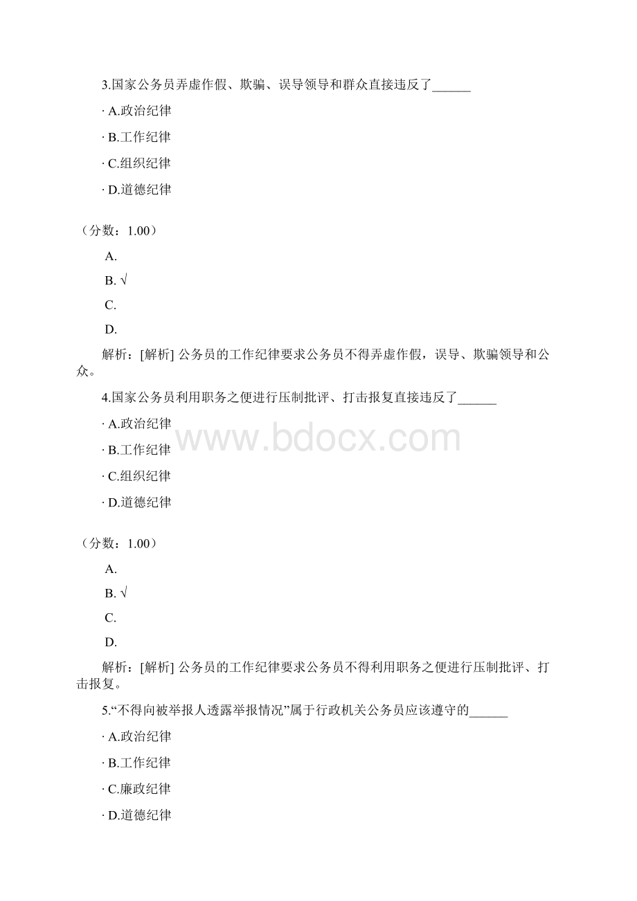 公务员制度自考题28文档格式.docx_第2页