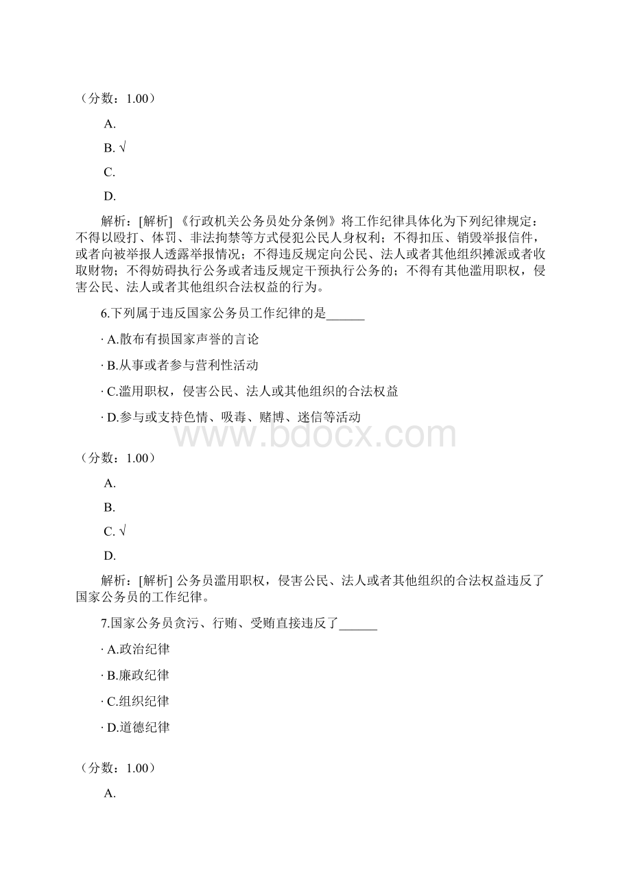 公务员制度自考题28文档格式.docx_第3页