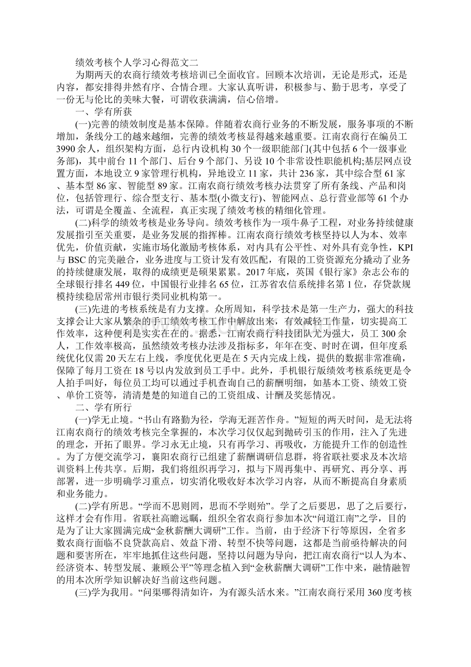 绩效考核个人学习心得五篇.docx_第2页