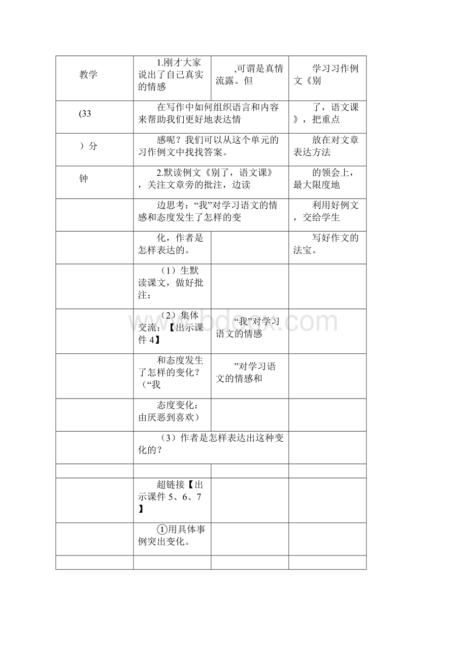 习作让真情自然流露教案.docx_第3页