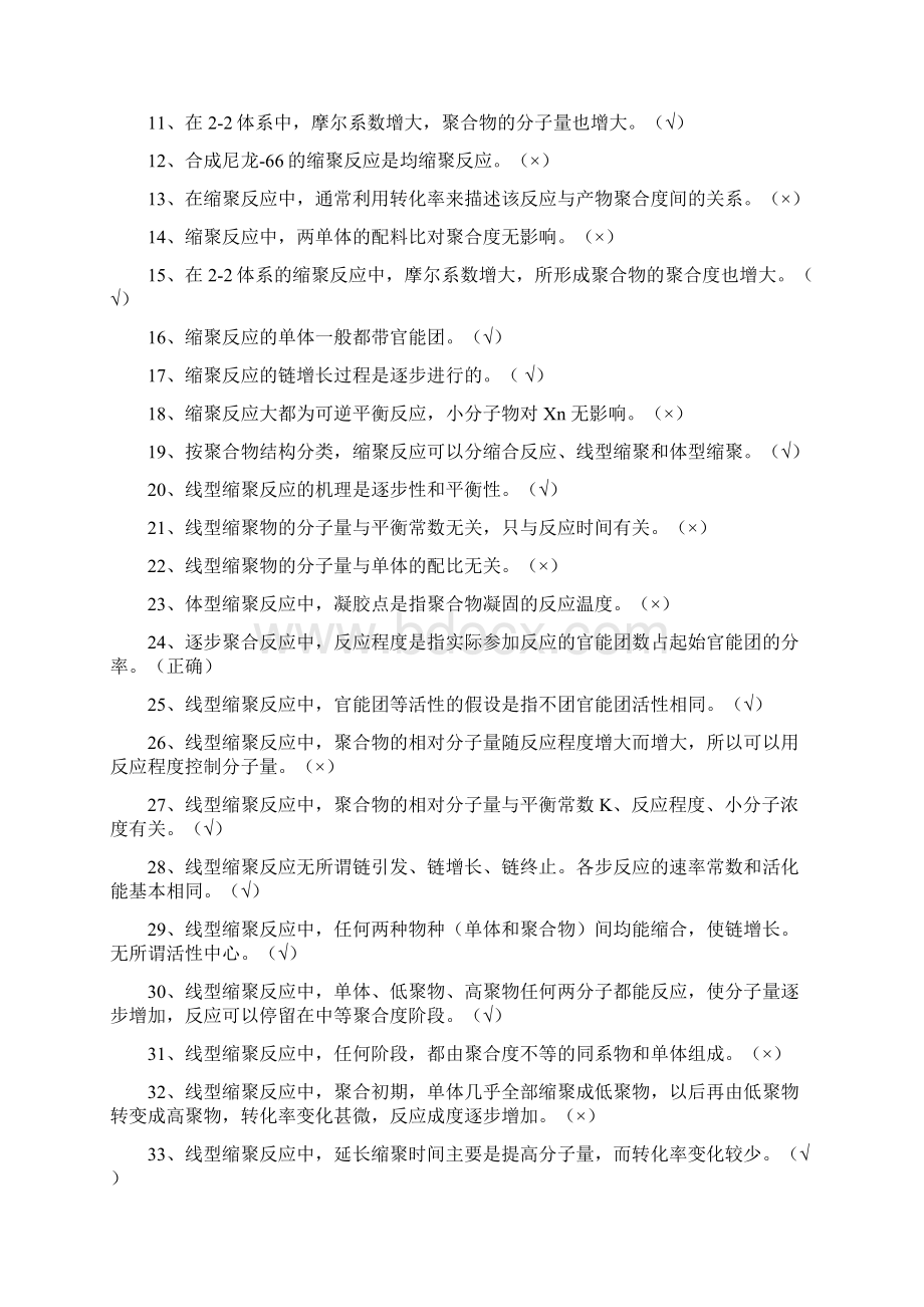 高分子化学复习题答案.docx_第2页