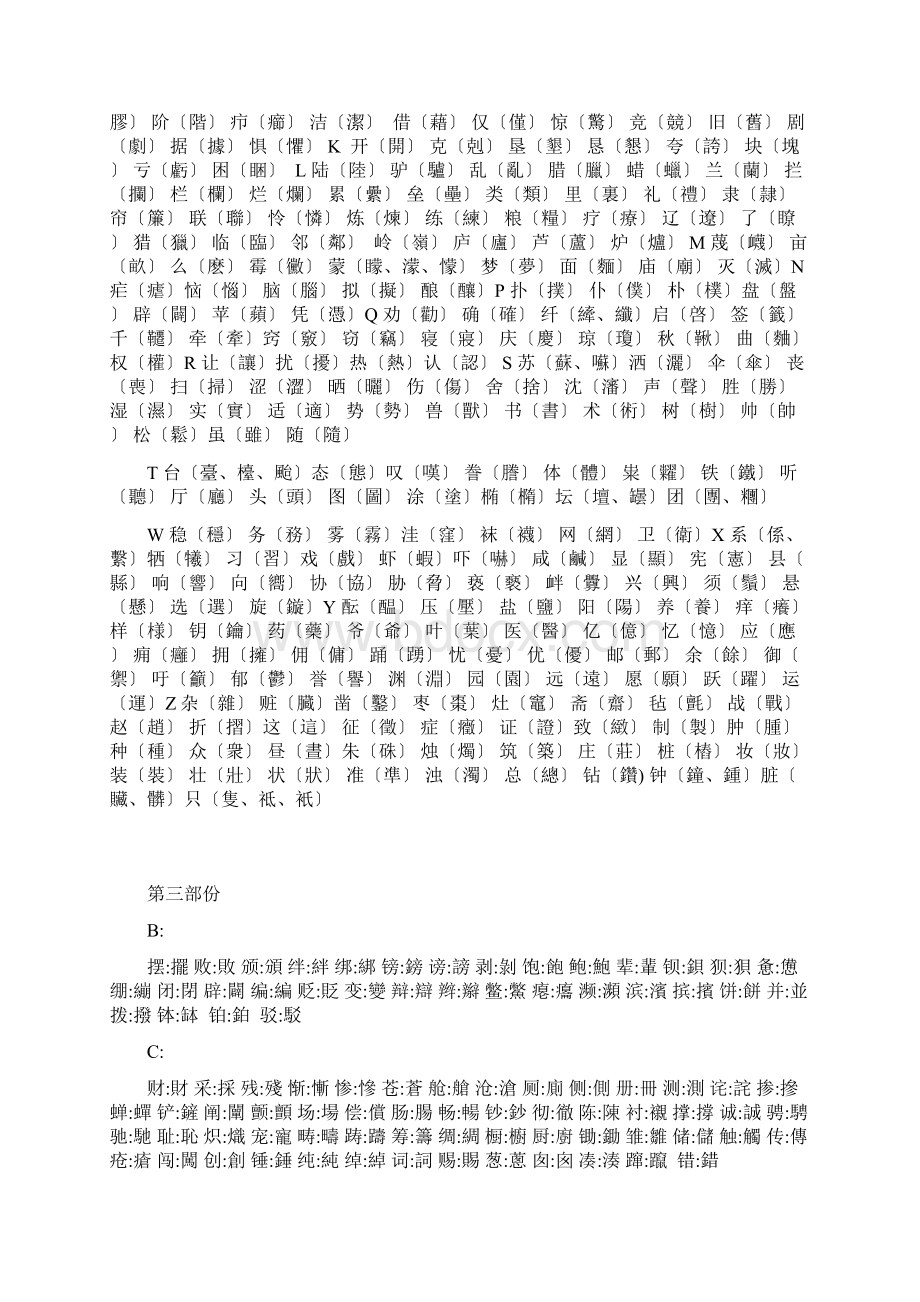 简体字繁体字对照表大字楷体Word下载.docx_第2页