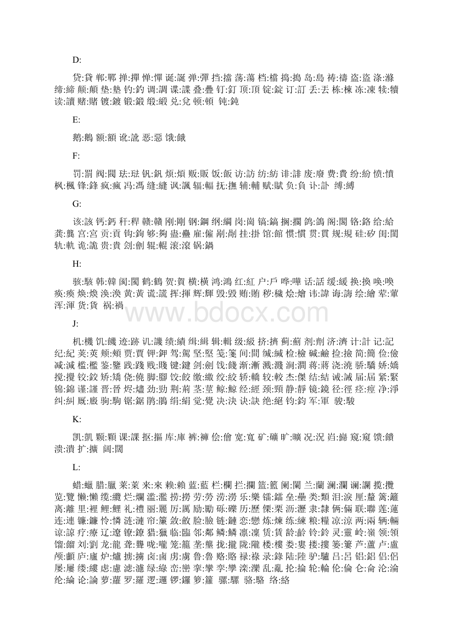 简体字繁体字对照表大字楷体Word下载.docx_第3页