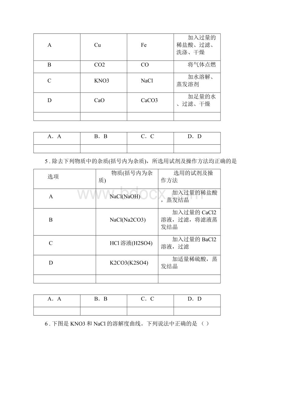 人教版度九年级下学期中考模拟化学试题A卷.docx_第2页