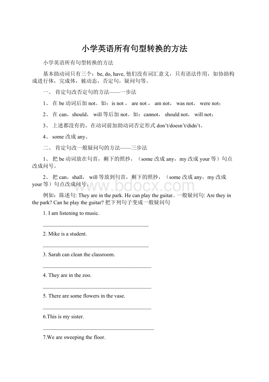 小学英语所有句型转换的方法Word文档下载推荐.docx_第1页