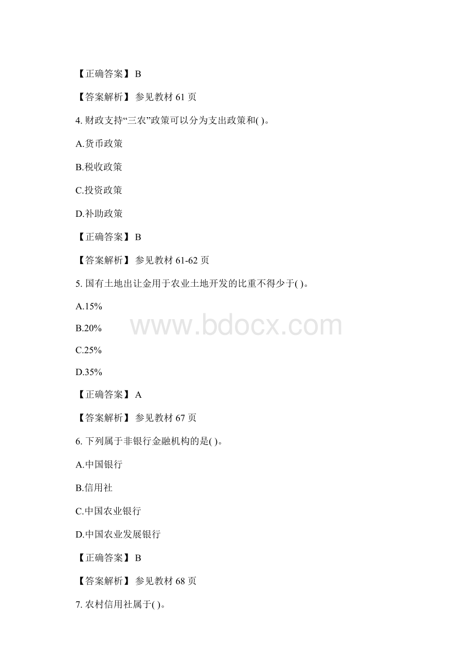 初级经济师农业考试模拟试题及答案二含答案.docx_第2页