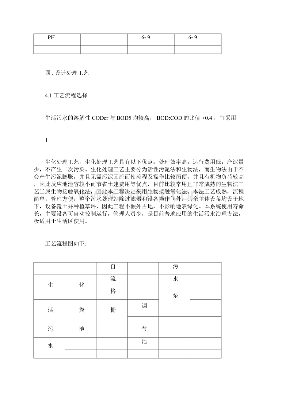 生活污水处理设备原理及工艺.docx_第2页