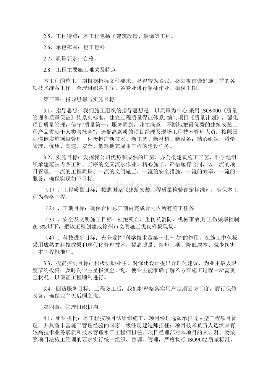 裕华垃圾中转站施工组织方案Word文档格式.docx_第2页