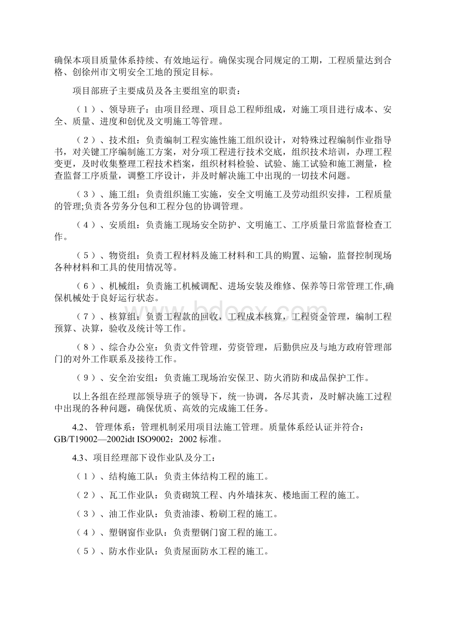 裕华垃圾中转站施工组织方案Word文档格式.docx_第3页