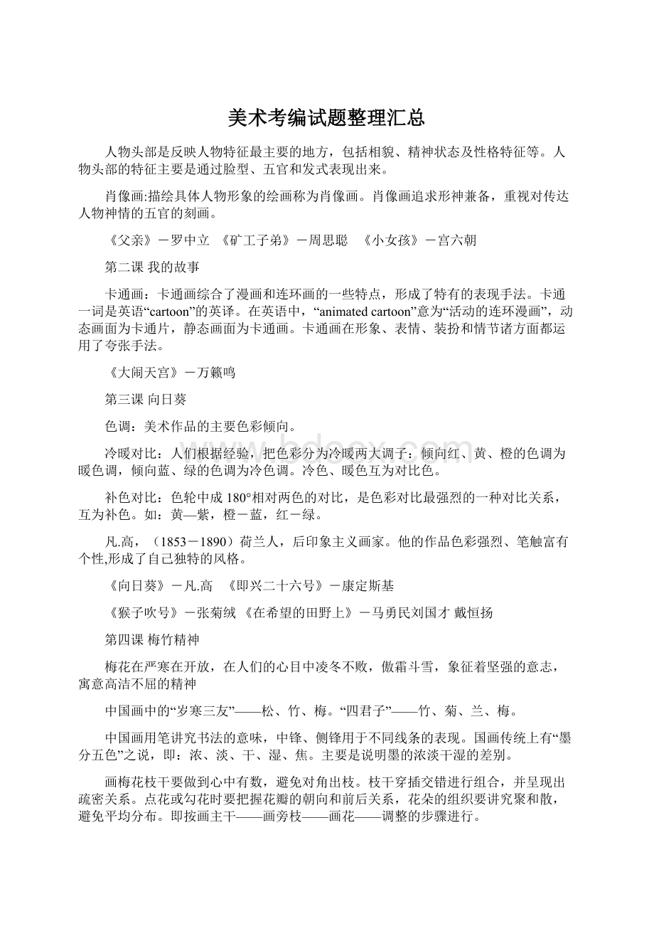 美术考编试题整理汇总Word文档下载推荐.docx