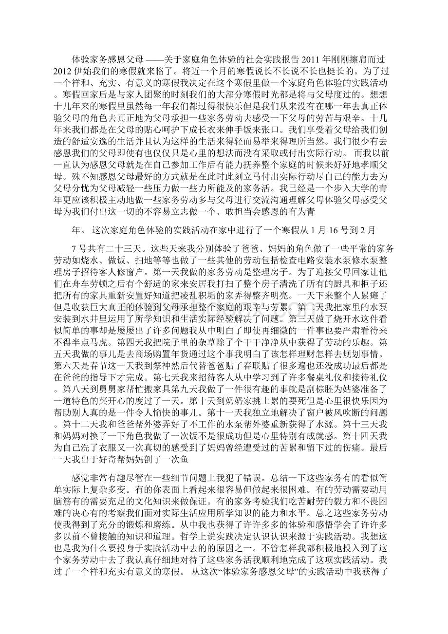 家庭实践活动方案共8篇Word文件下载.docx_第2页