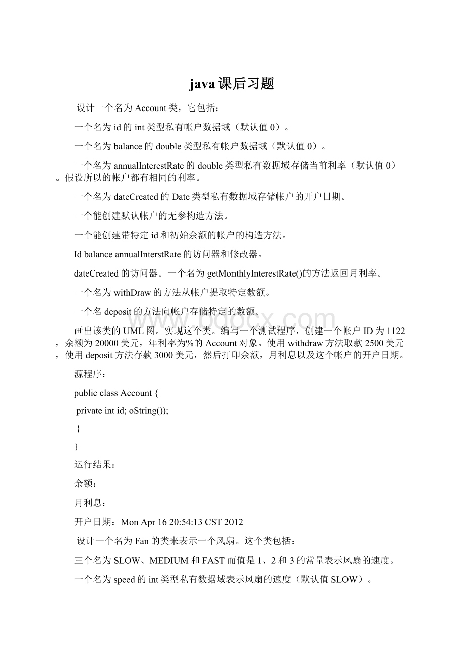 java课后习题.docx_第1页