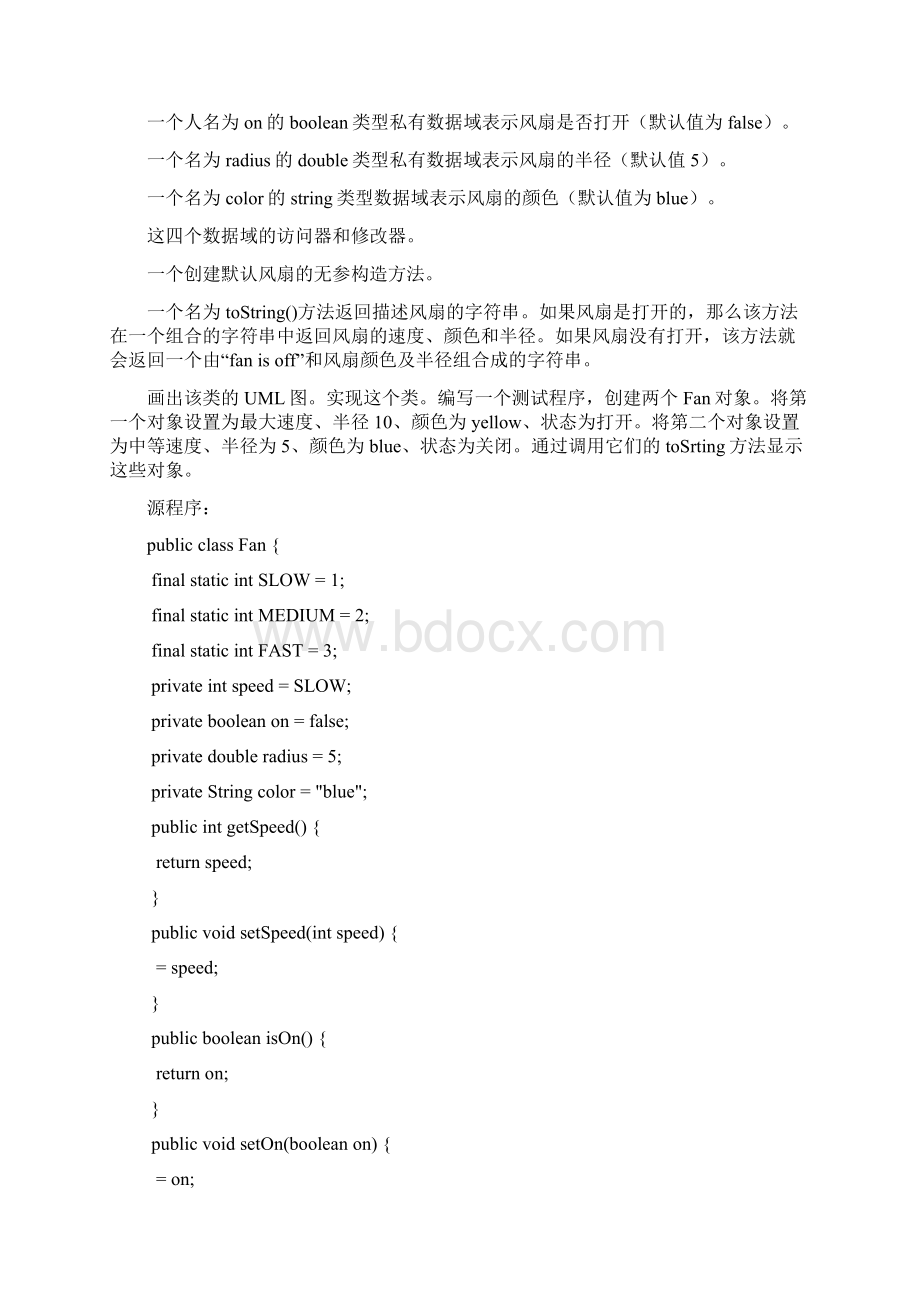 java课后习题.docx_第2页