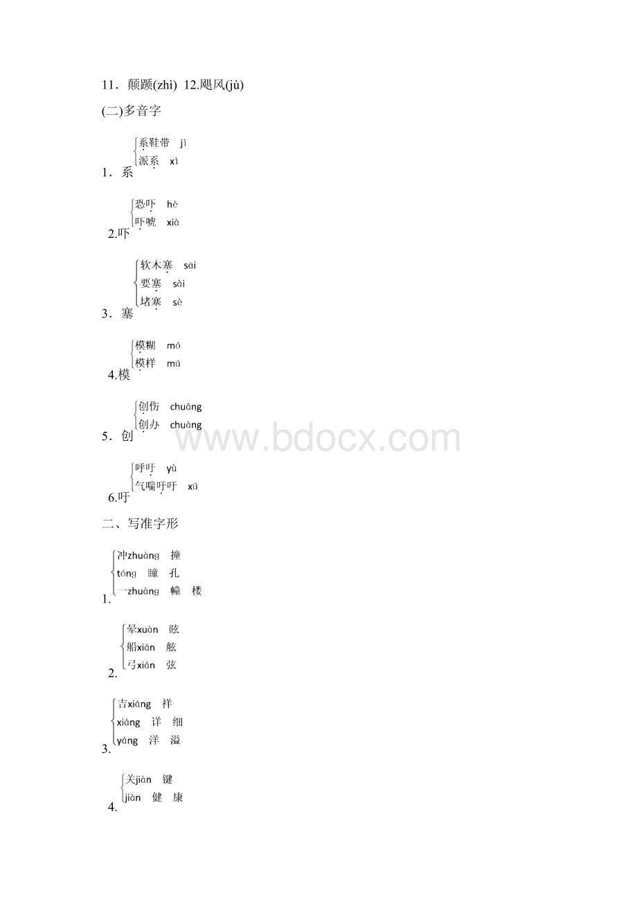 高中语文第3课炮兽教学案新人教版选修外国小说欣赏.docx_第2页