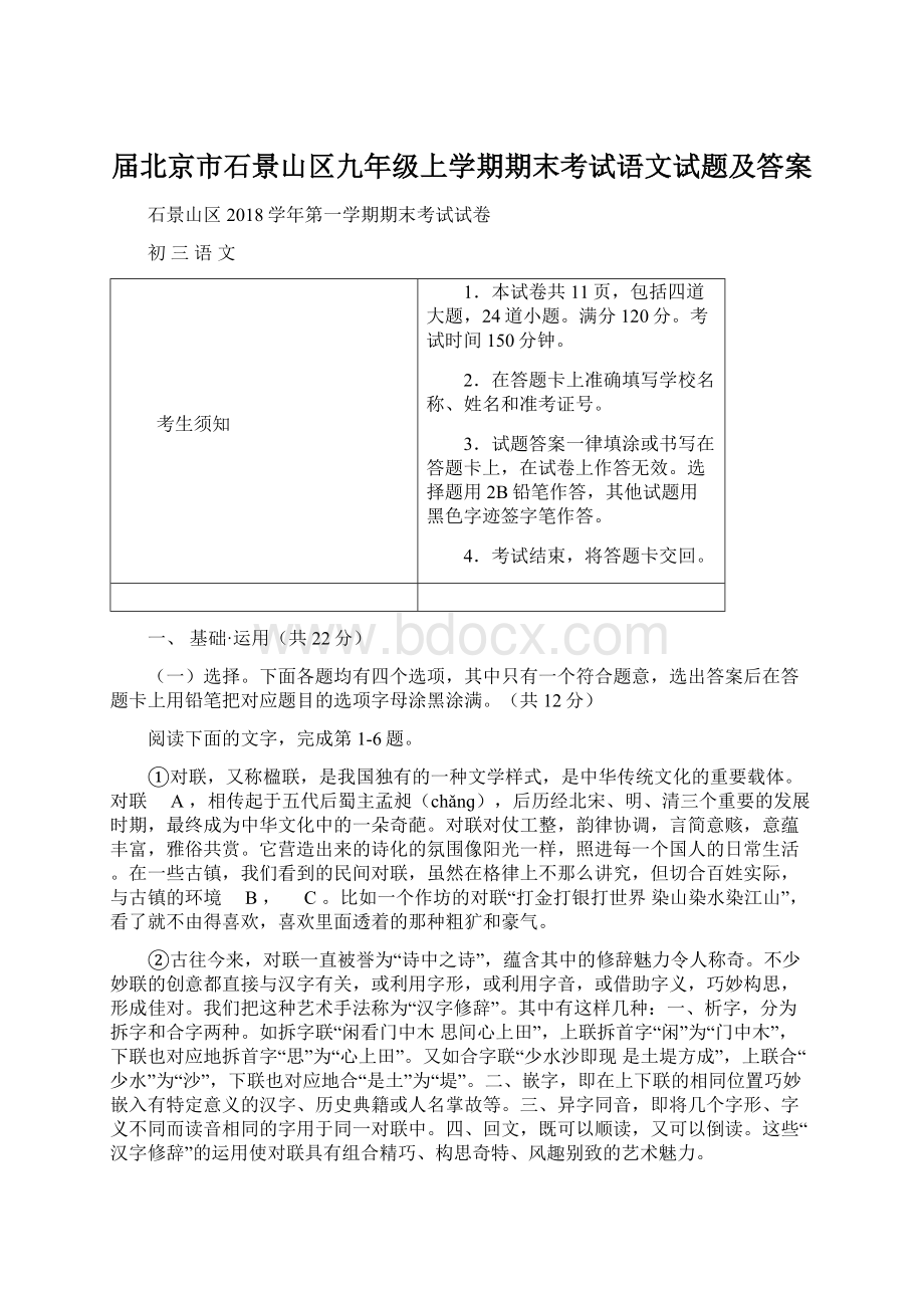 届北京市石景山区九年级上学期期末考试语文试题及答案.docx_第1页