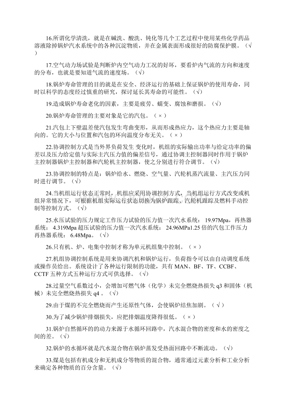 锅炉题库及答案.docx_第2页