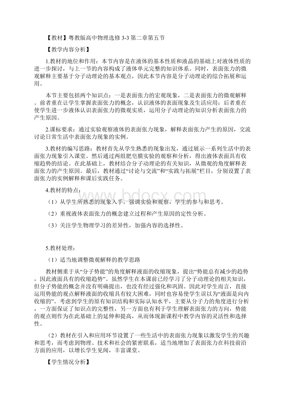 液体的表面张力教学设计.docx_第2页