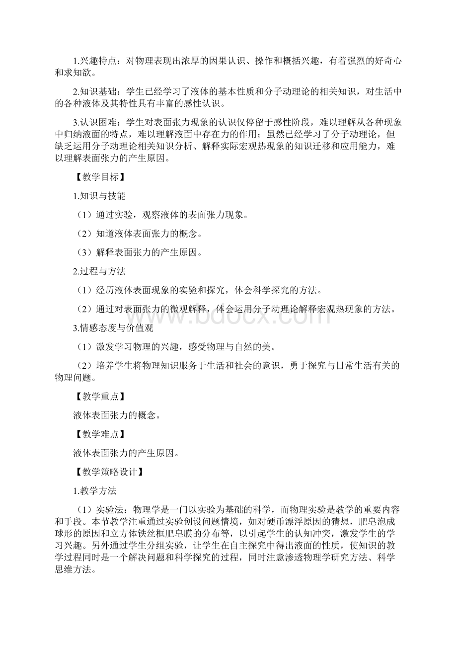 液体的表面张力教学设计.docx_第3页